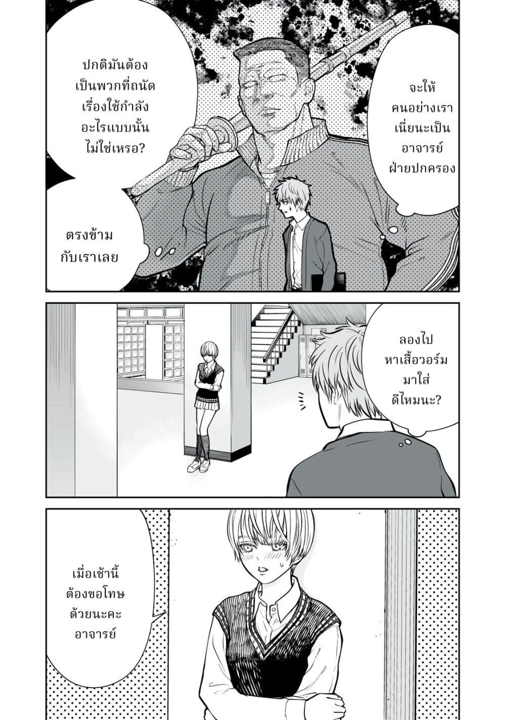 Akumade Kujaku no Hanashi desu. page 14