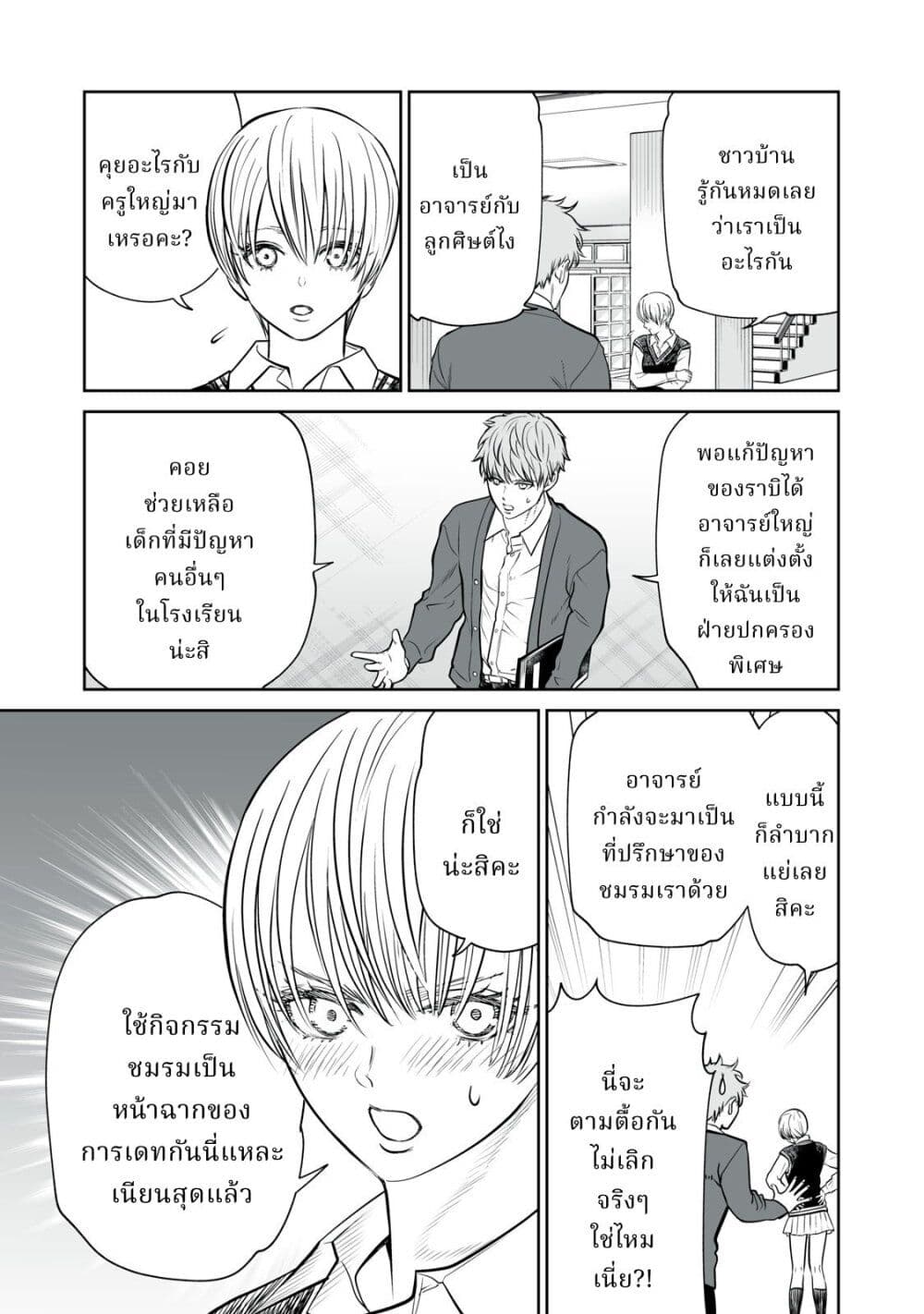 Akumade Kujaku no Hanashi desu. page 15