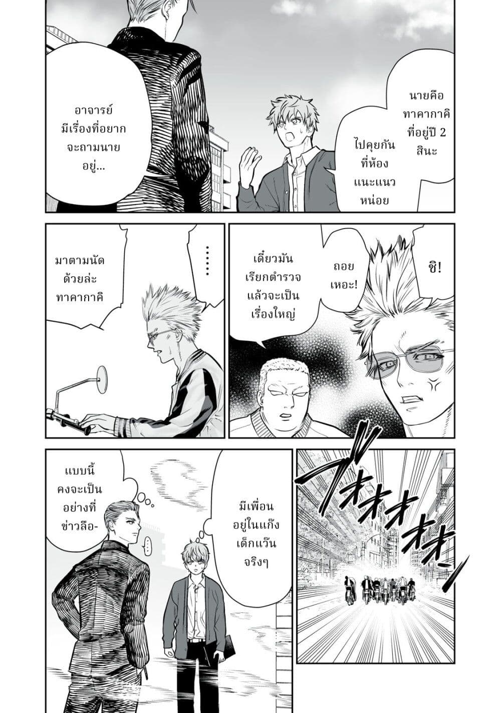 Akumade Kujaku no Hanashi desu. page 20