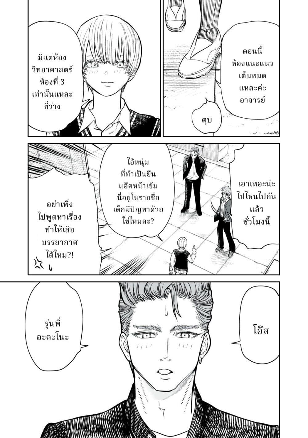 Akumade Kujaku no Hanashi desu. page 21