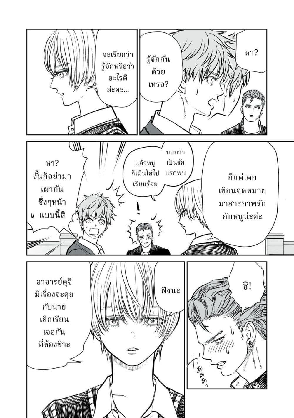 Akumade Kujaku no Hanashi desu. page 22