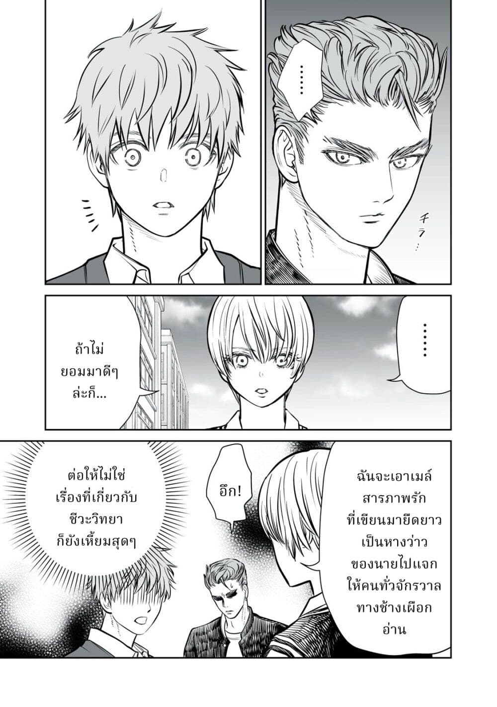 Akumade Kujaku no Hanashi desu. page 23
