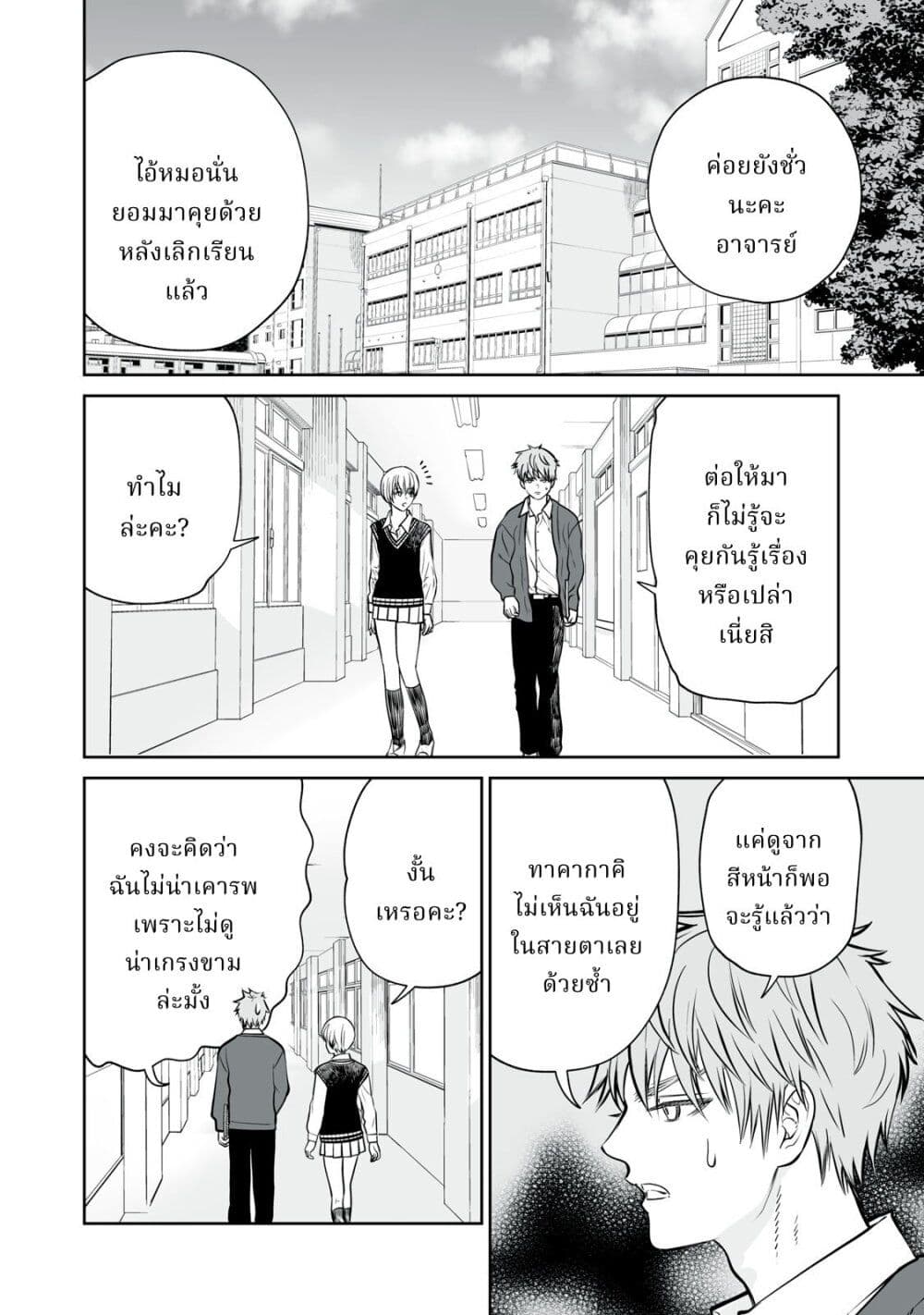 Akumade Kujaku no Hanashi desu. page 24