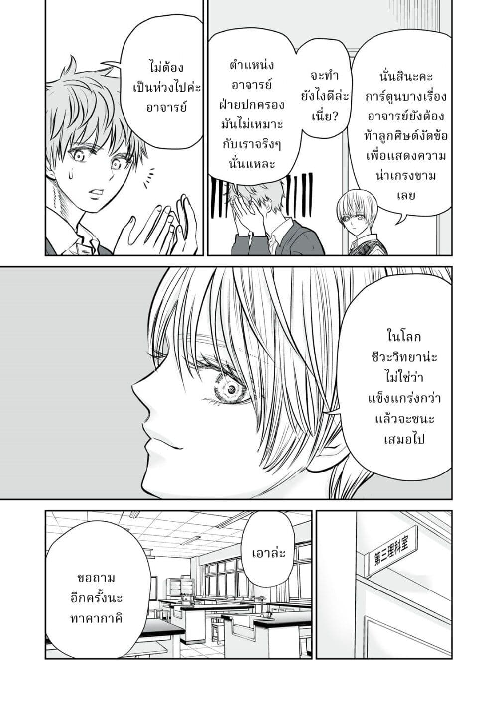 Akumade Kujaku no Hanashi desu. page 25