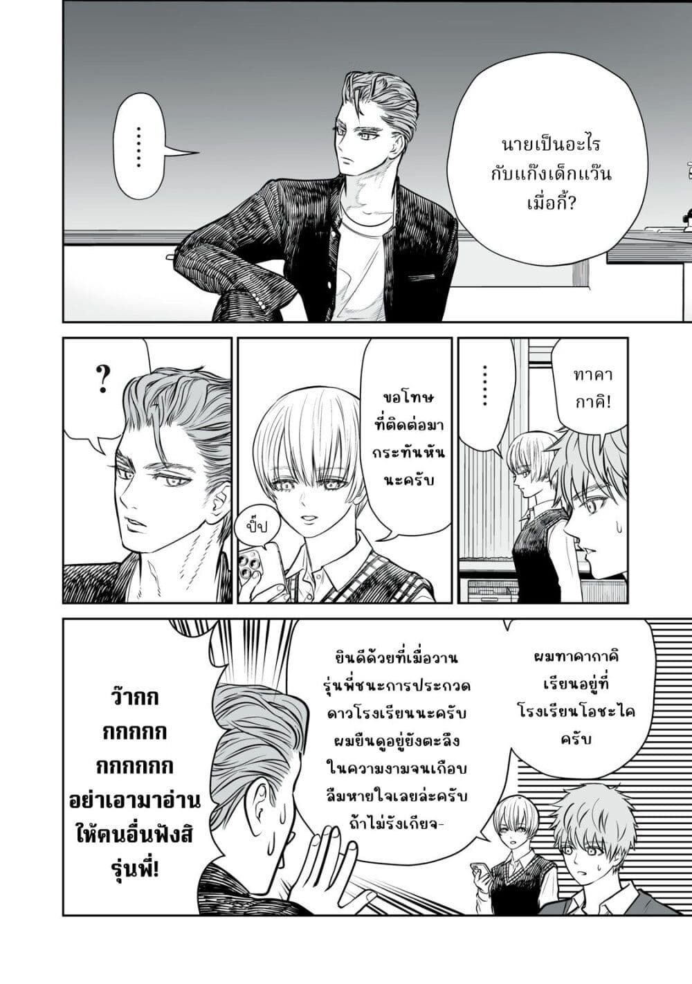 Akumade Kujaku no Hanashi desu. page 26