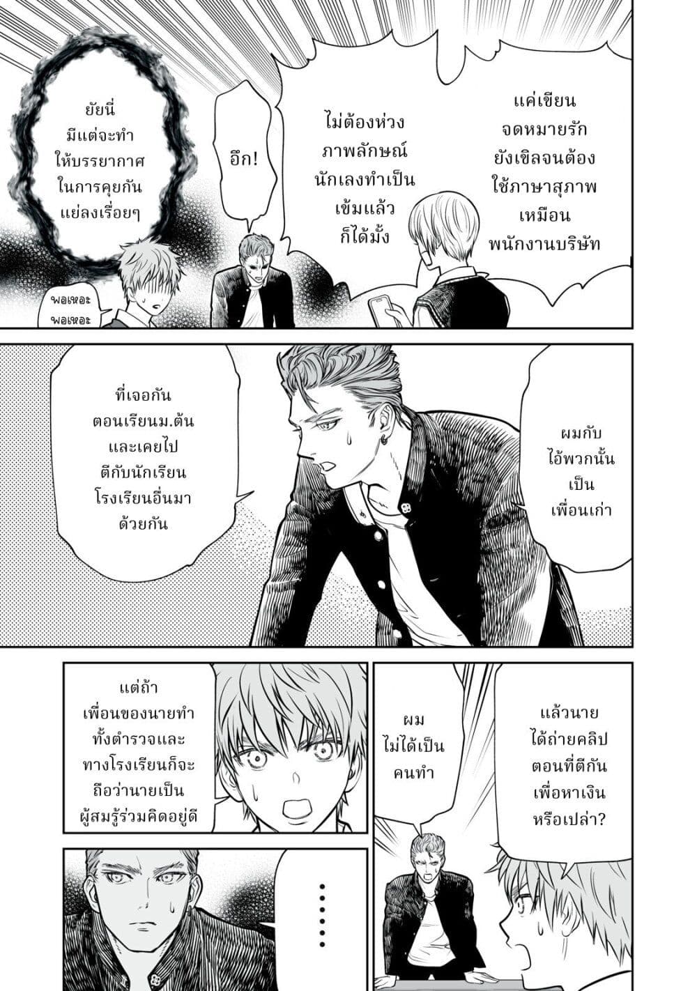 Akumade Kujaku no Hanashi desu. page 27