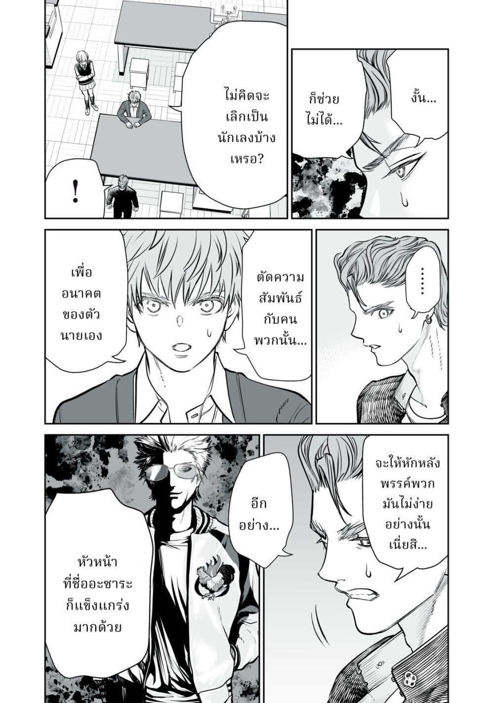 Akumade Kujaku no Hanashi desu. page 28