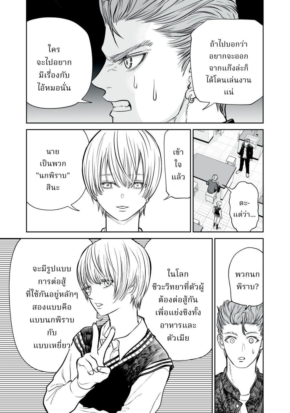 Akumade Kujaku no Hanashi desu. page 29