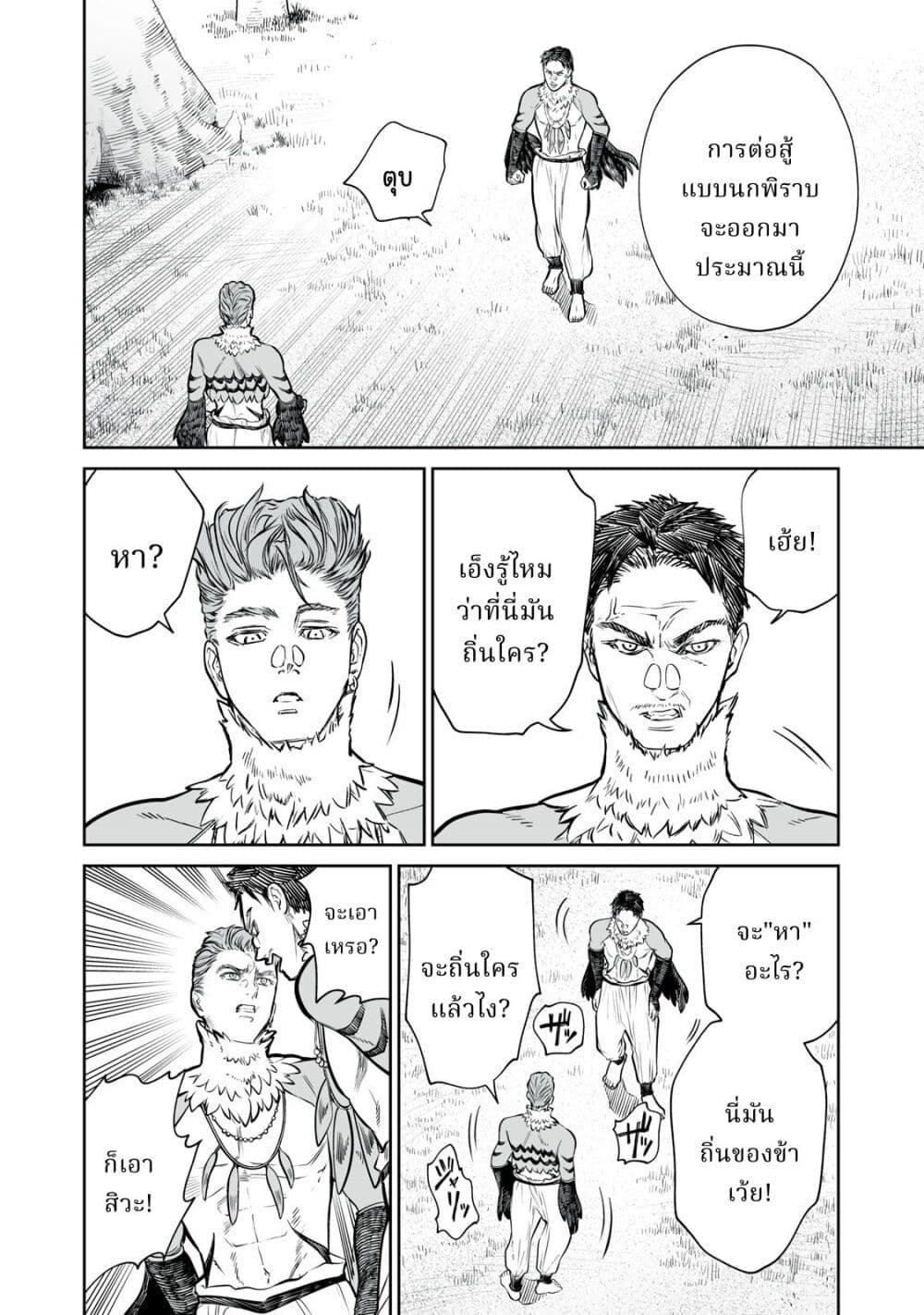 Akumade Kujaku no Hanashi desu. page 30