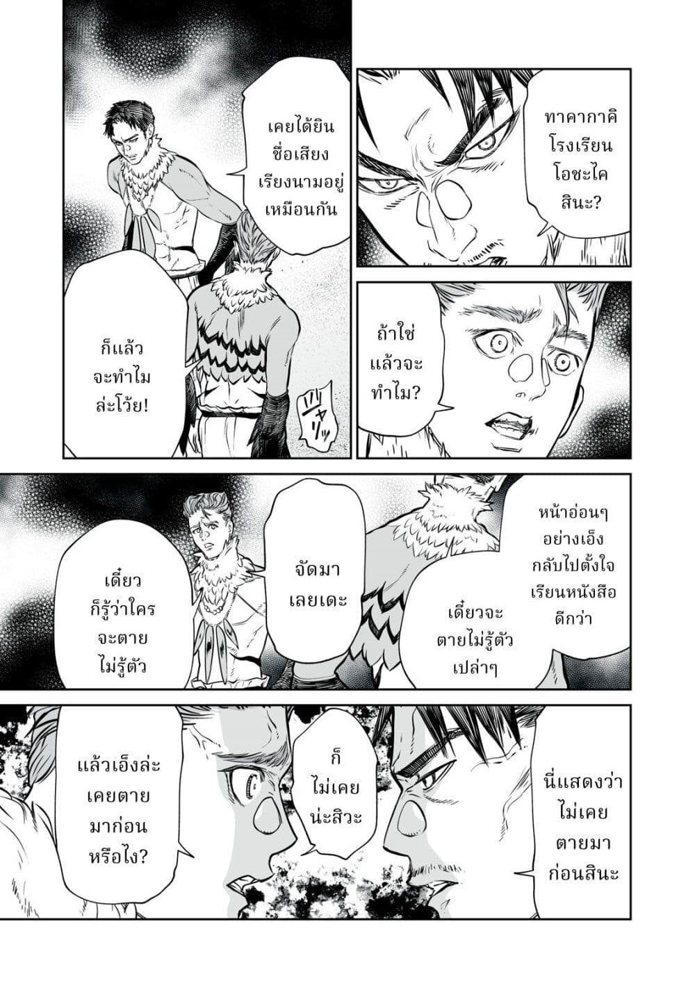 Akumade Kujaku no Hanashi desu. page 31