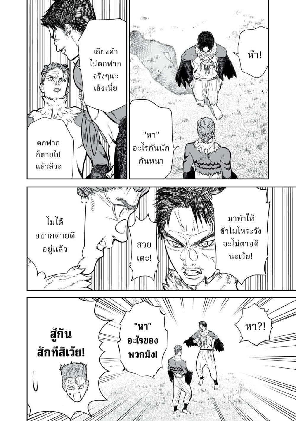 Akumade Kujaku no Hanashi desu. page 32