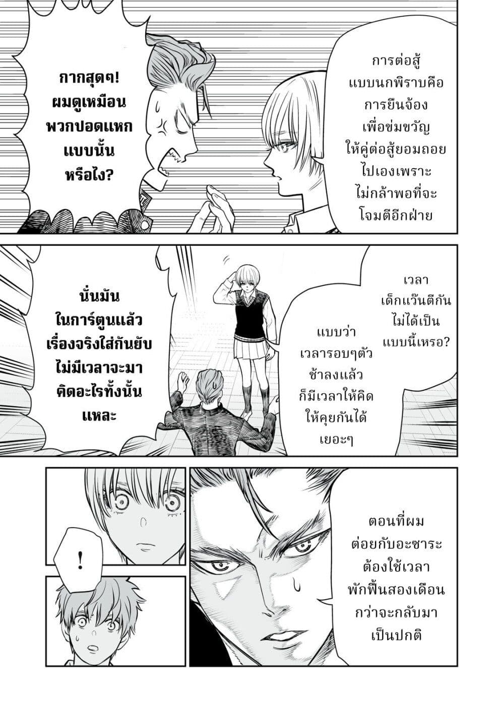 Akumade Kujaku no Hanashi desu. page 33