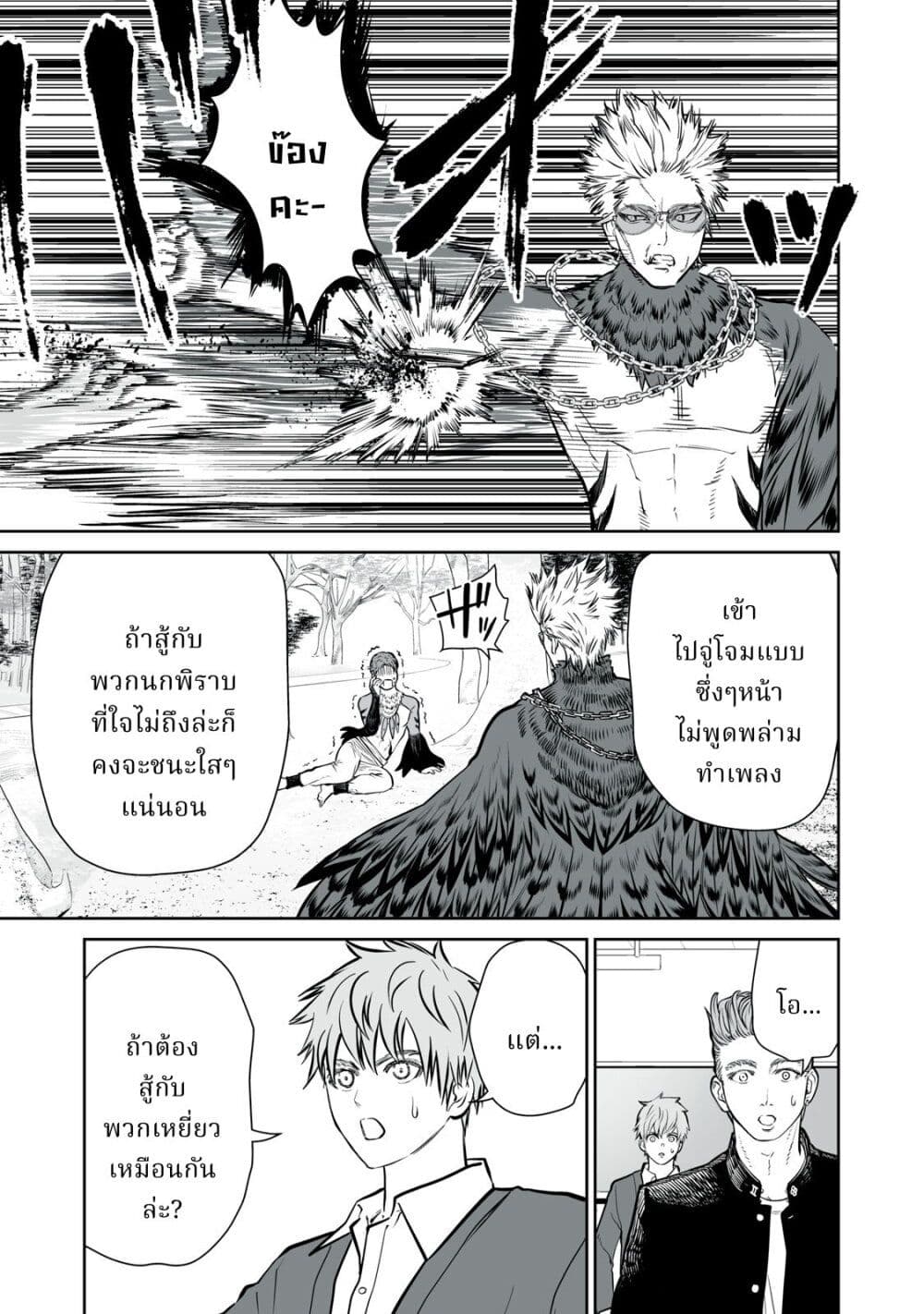 Akumade Kujaku no Hanashi desu. page 35