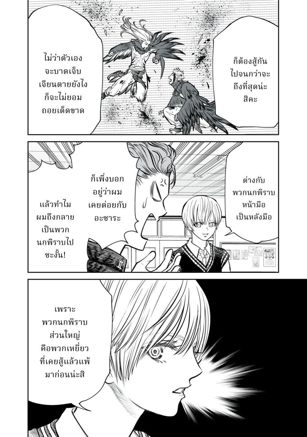 Akumade Kujaku no Hanashi desu. page 36
