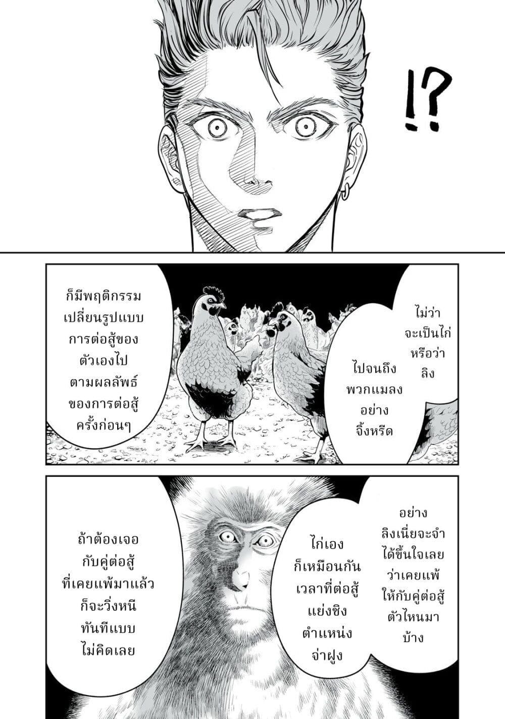 Akumade Kujaku no Hanashi desu. page 37