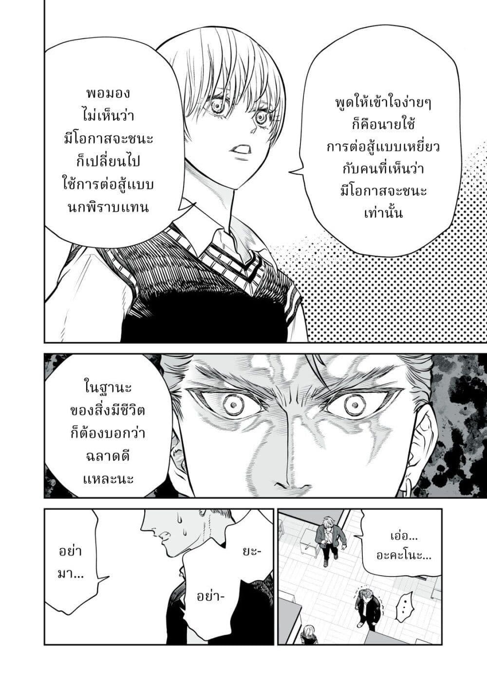 Akumade Kujaku no Hanashi desu. page 38