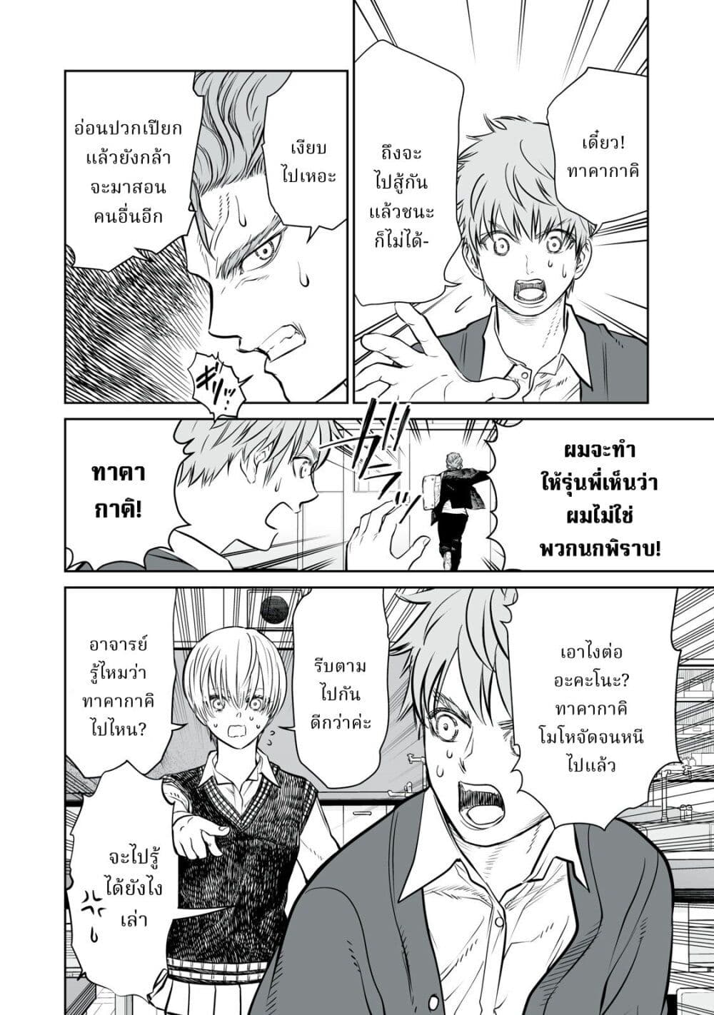 Akumade Kujaku no Hanashi desu. page 40