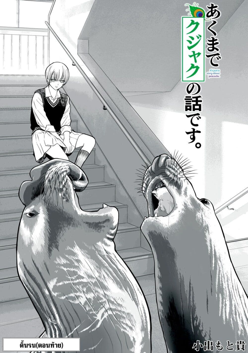 Akumade Kujaku no Hanashi desu. page 1