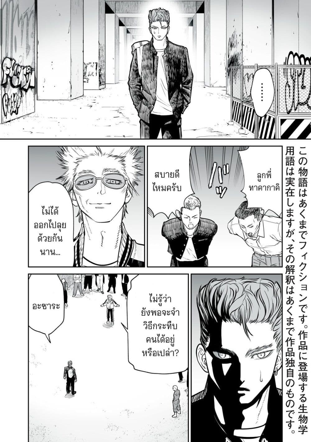 Akumade Kujaku no Hanashi desu. page 3