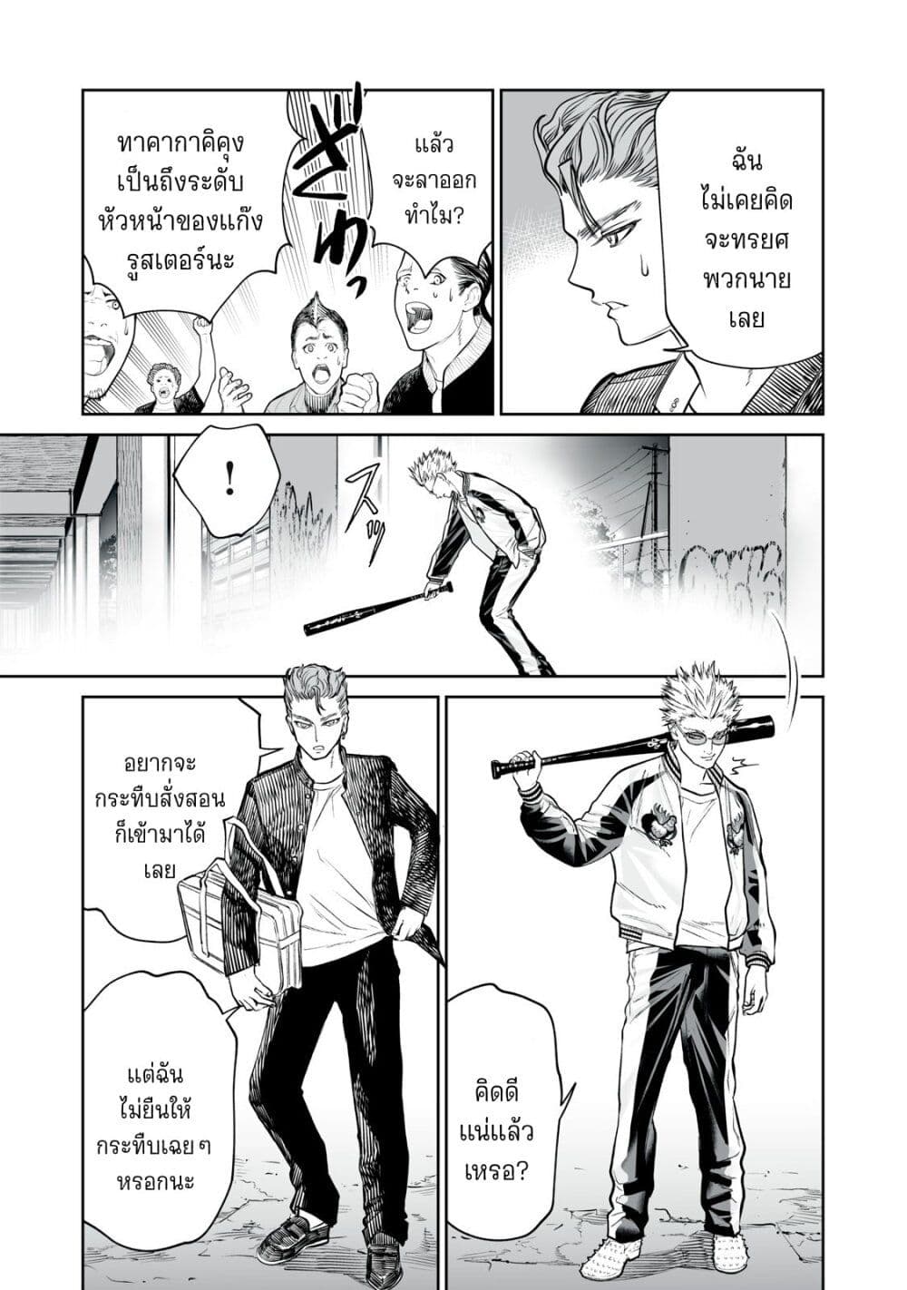 Akumade Kujaku no Hanashi desu. page 5