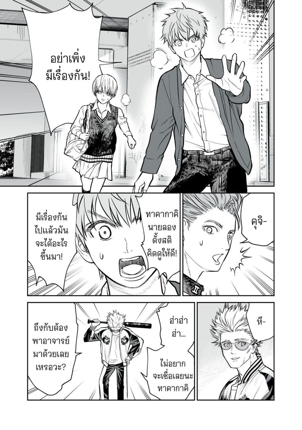 Akumade Kujaku no Hanashi desu. page 7