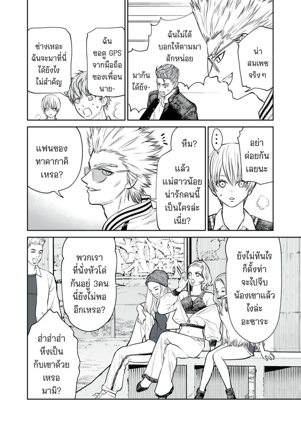 Akumade Kujaku no Hanashi desu. page 8