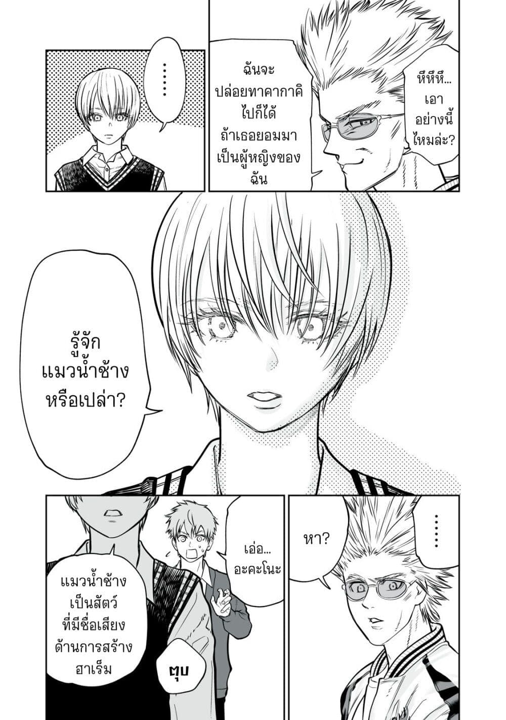 Akumade Kujaku no Hanashi desu. page 9