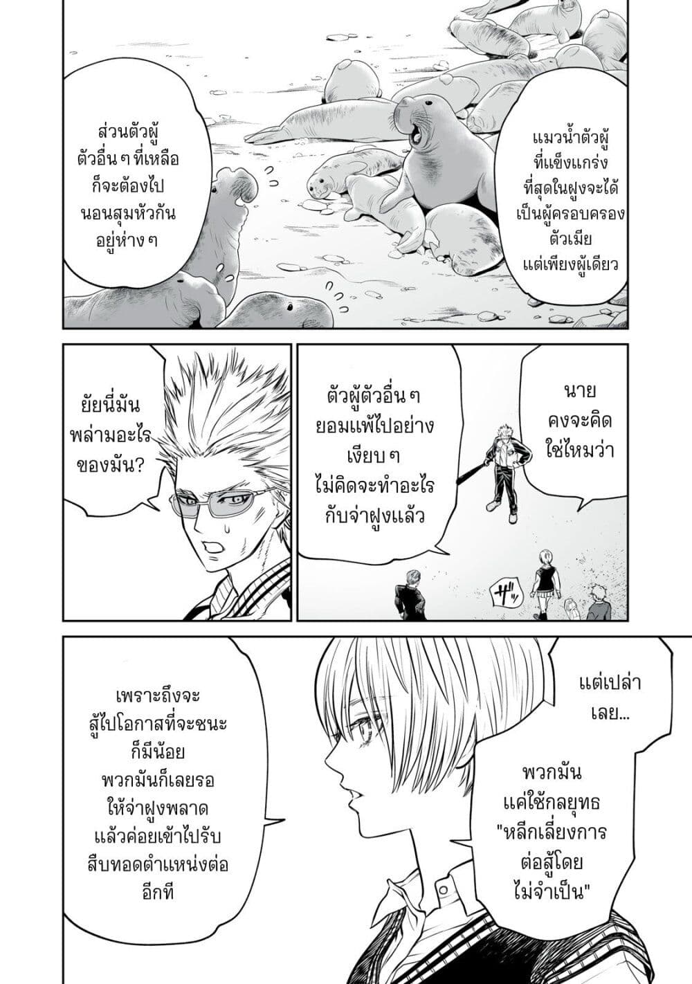 Akumade Kujaku no Hanashi desu. page 10