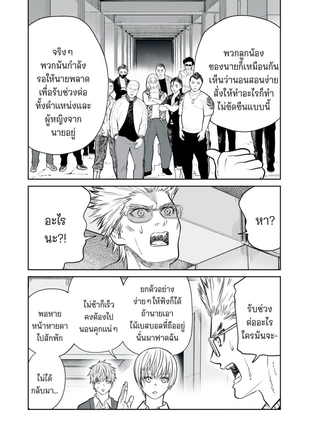 Akumade Kujaku no Hanashi desu. page 11
