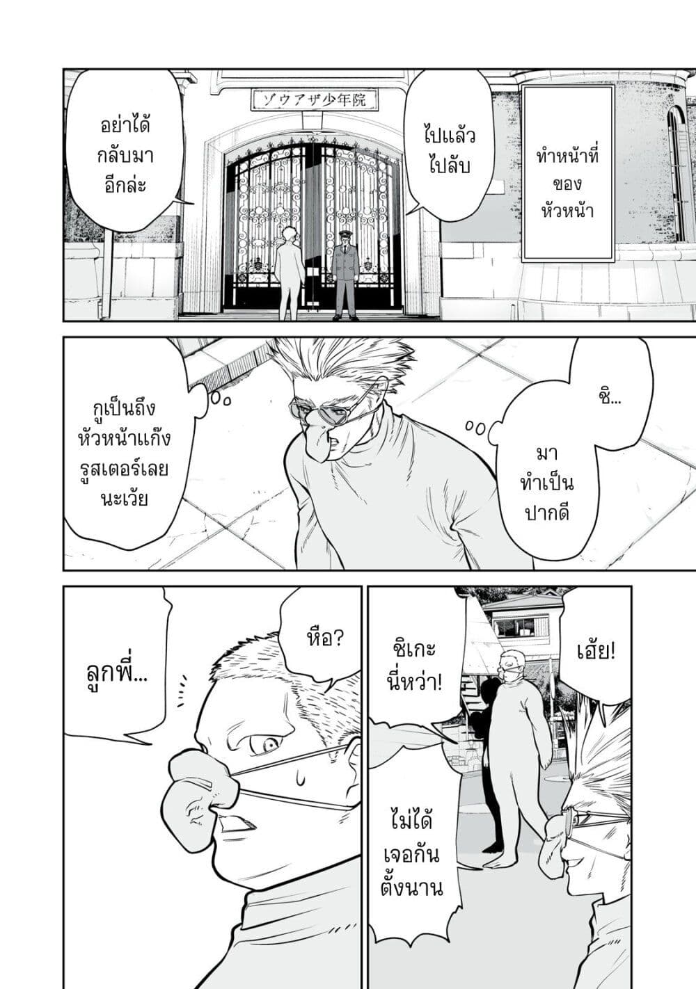 Akumade Kujaku no Hanashi desu. page 12