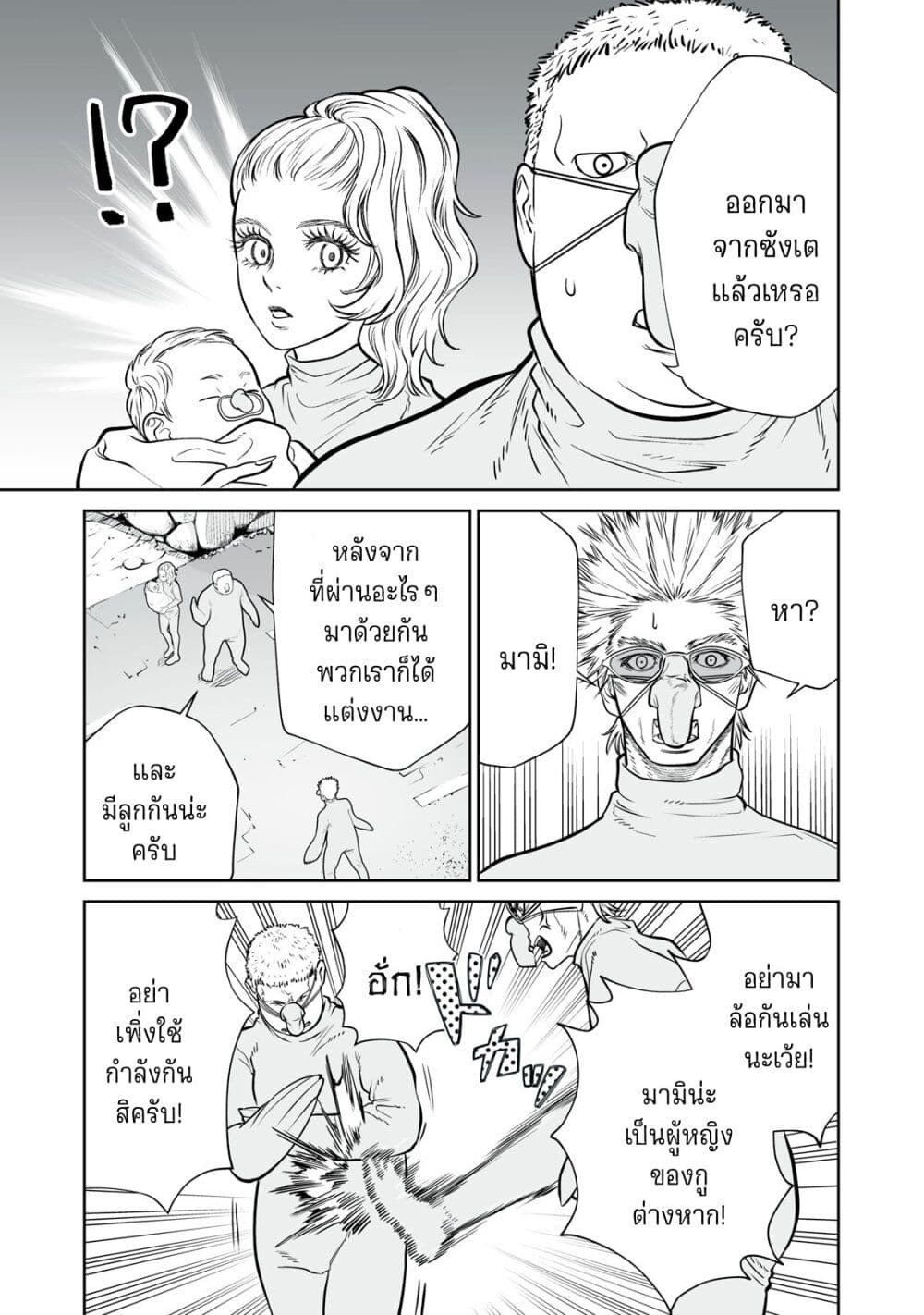 Akumade Kujaku no Hanashi desu. page 13