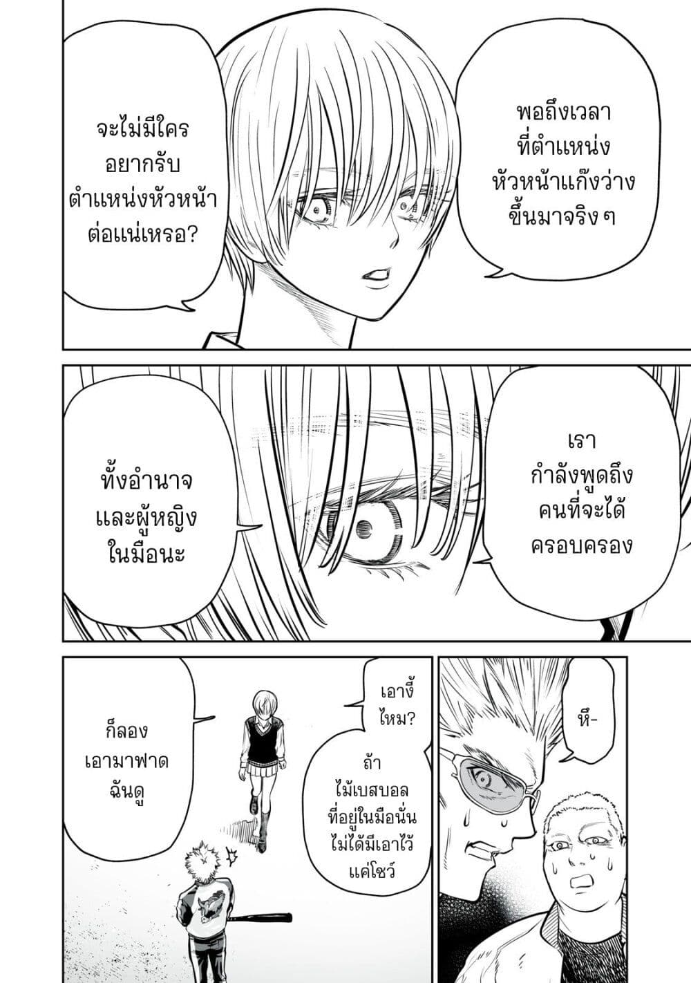 Akumade Kujaku no Hanashi desu. page 16