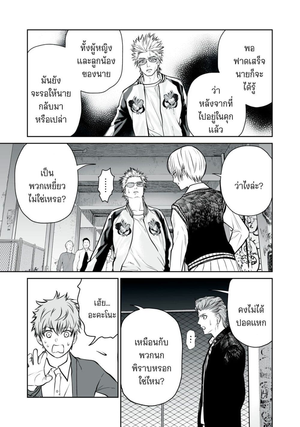 Akumade Kujaku no Hanashi desu. page 17