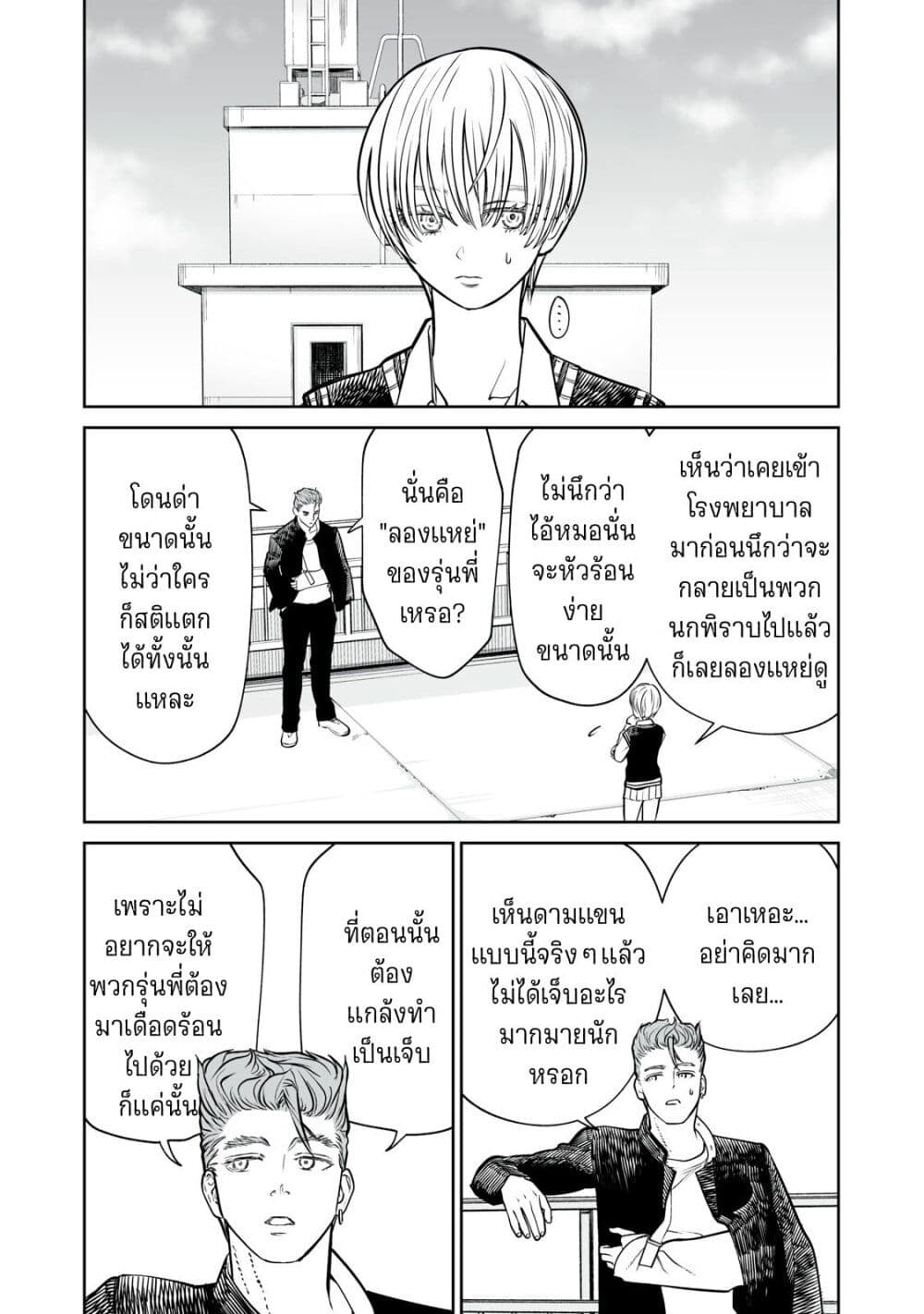 Akumade Kujaku no Hanashi desu. page 25