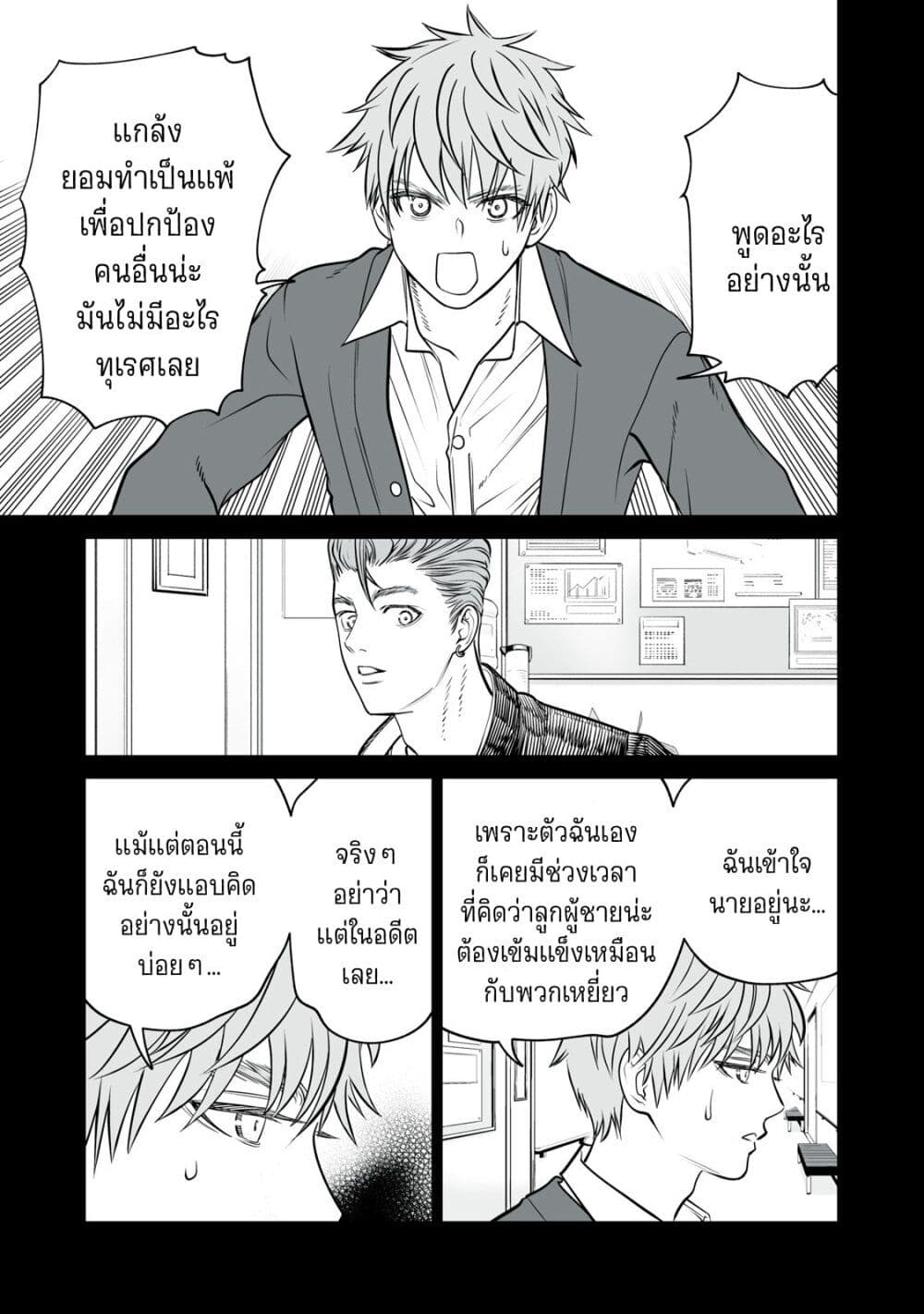 Akumade Kujaku no Hanashi desu. page 27