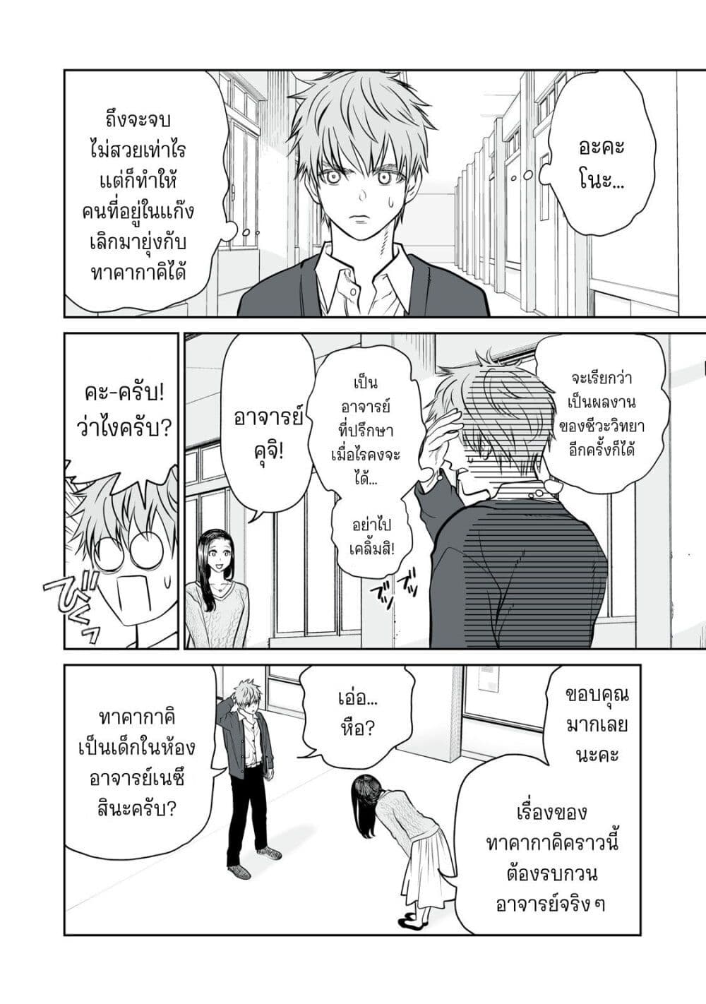 Akumade Kujaku no Hanashi desu. page 30