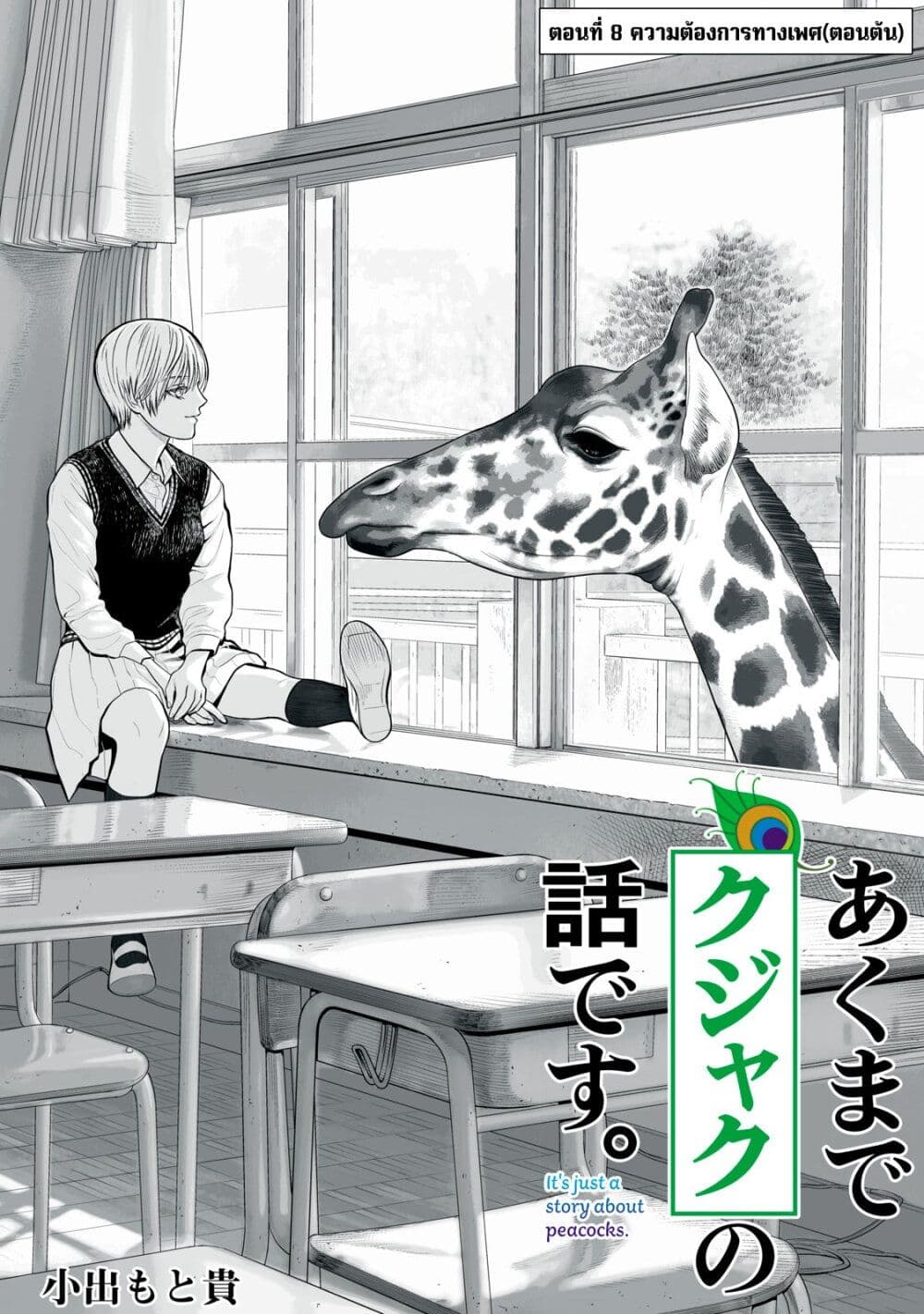 Akumade Kujaku no Hanashi desu. page 1