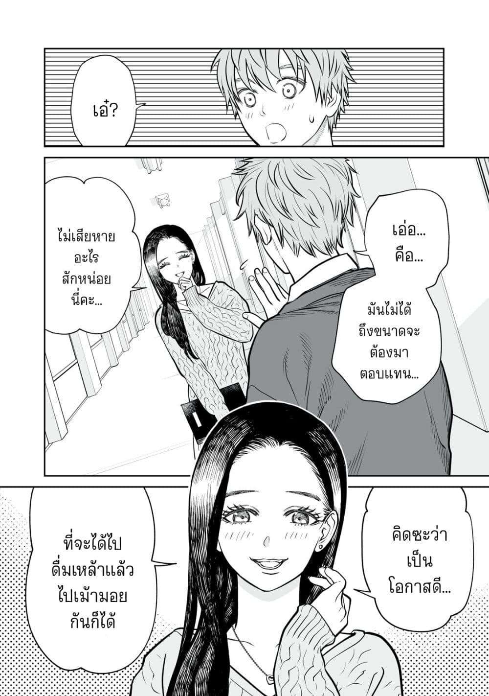 Akumade Kujaku no Hanashi desu. page 2