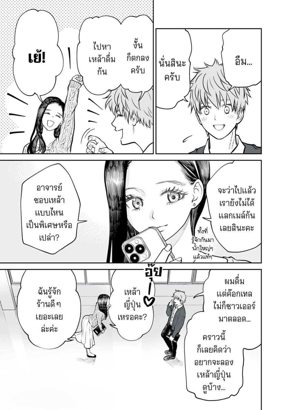 Akumade Kujaku no Hanashi desu. page 3