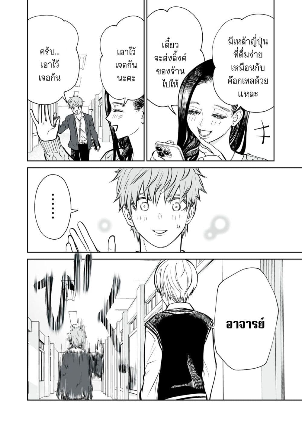 Akumade Kujaku no Hanashi desu. page 4