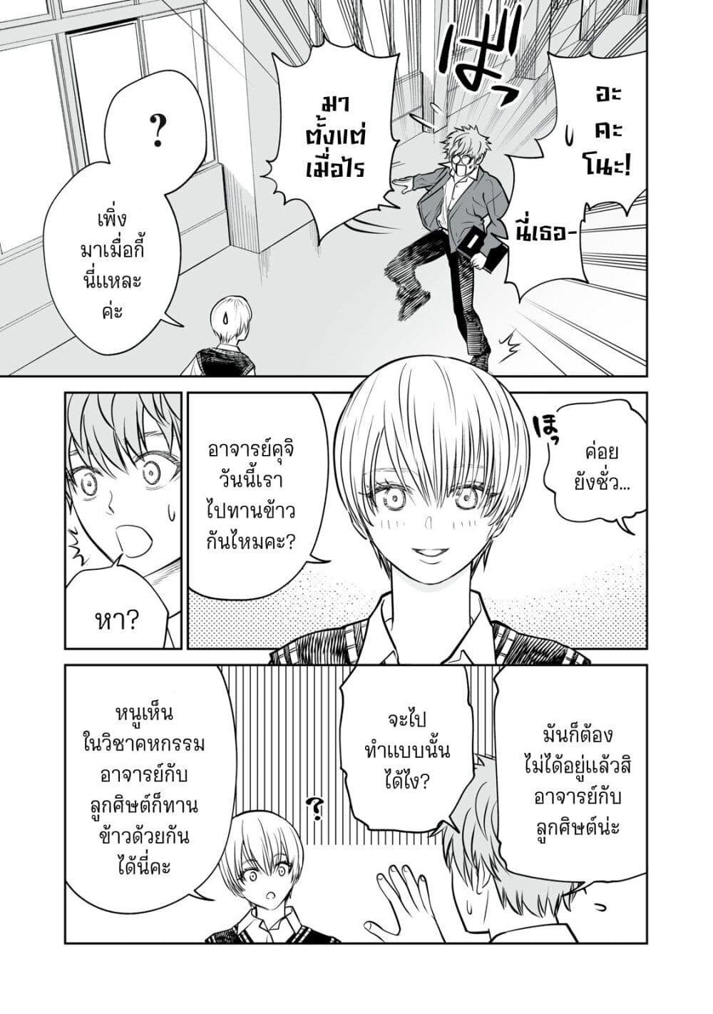 Akumade Kujaku no Hanashi desu. page 5