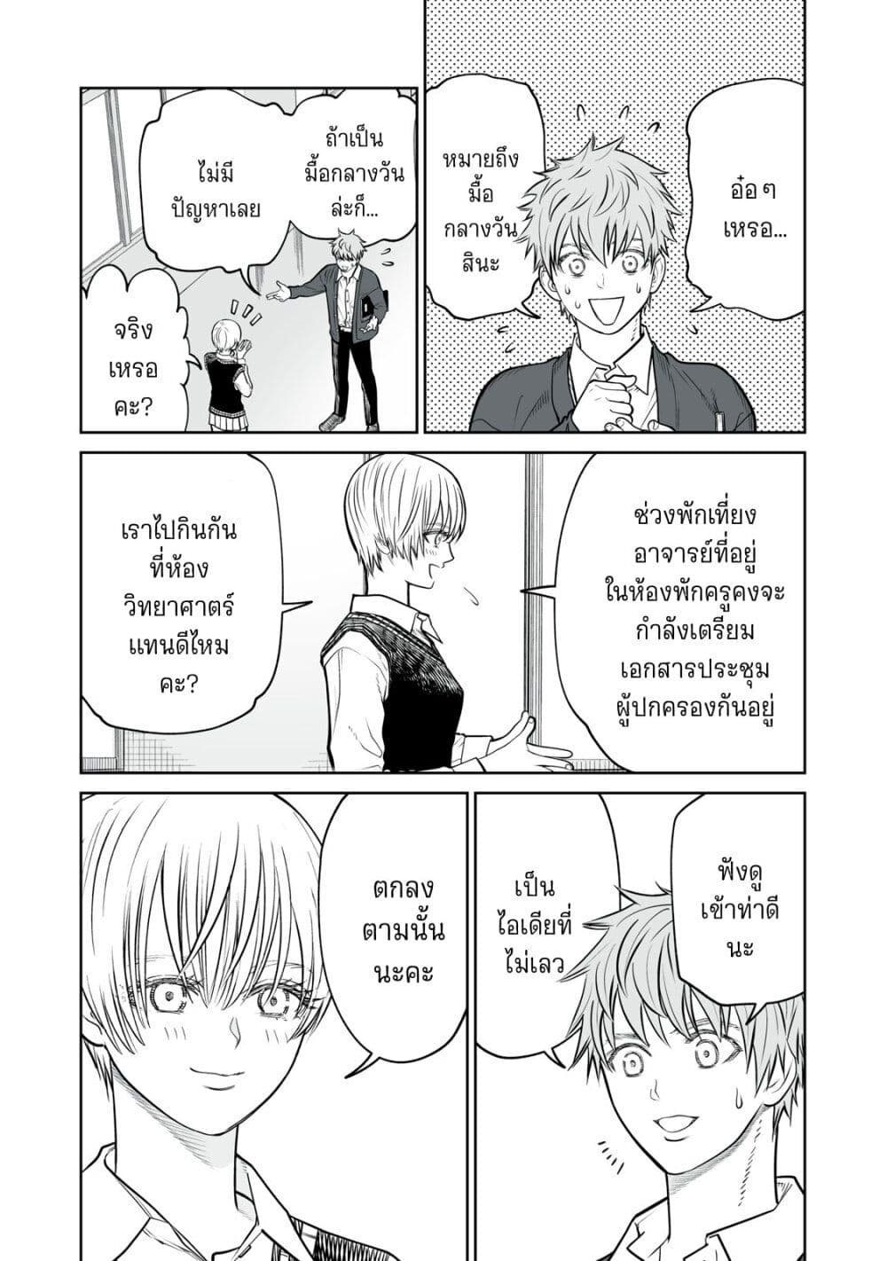 Akumade Kujaku no Hanashi desu. page 6