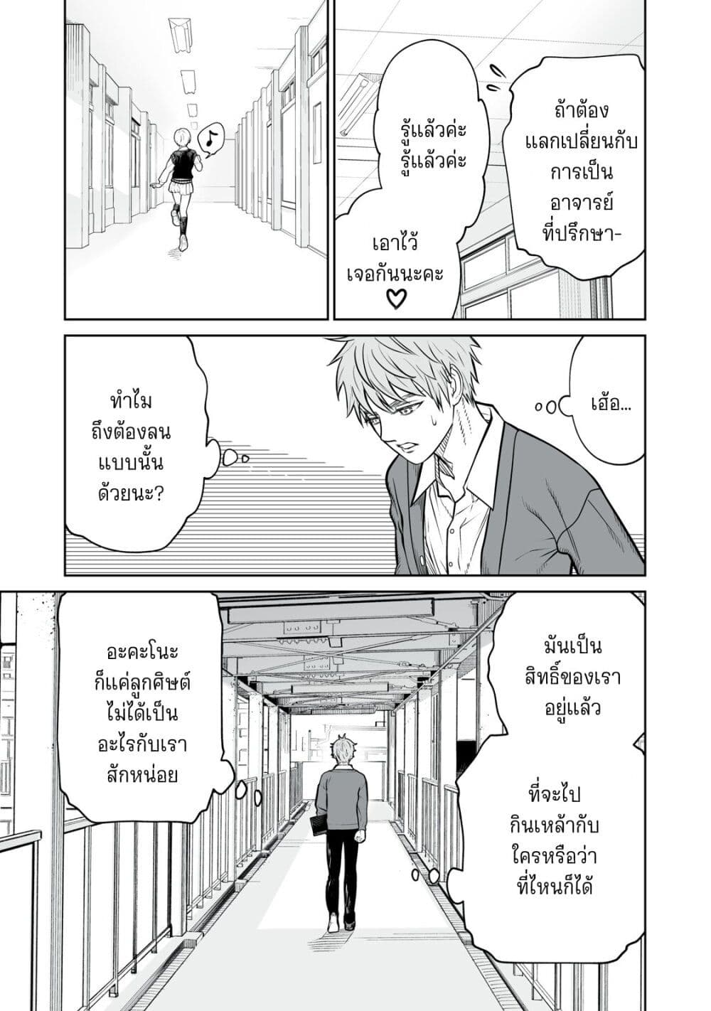 Akumade Kujaku no Hanashi desu. page 7