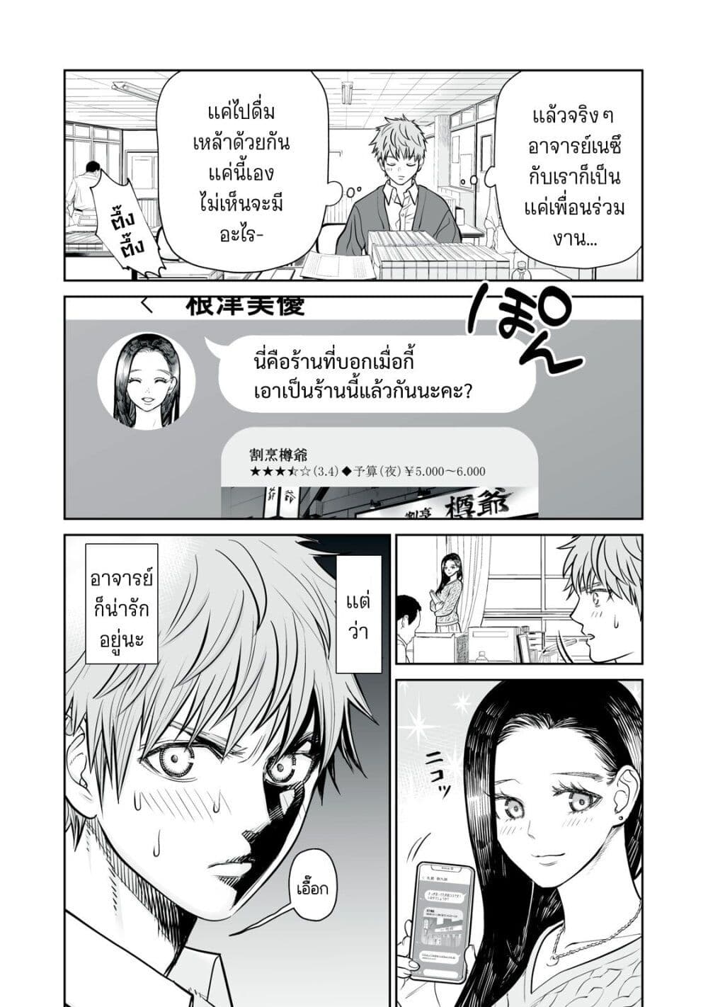Akumade Kujaku no Hanashi desu. page 8