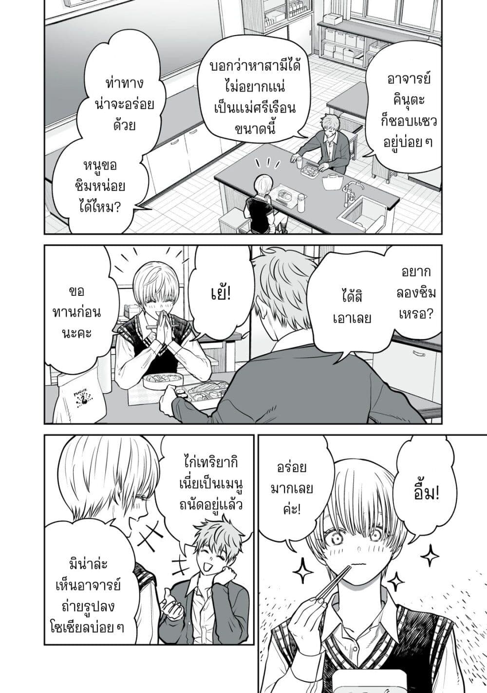 Akumade Kujaku no Hanashi desu. page 10