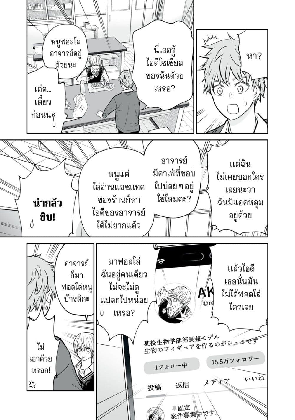 Akumade Kujaku no Hanashi desu. page 11