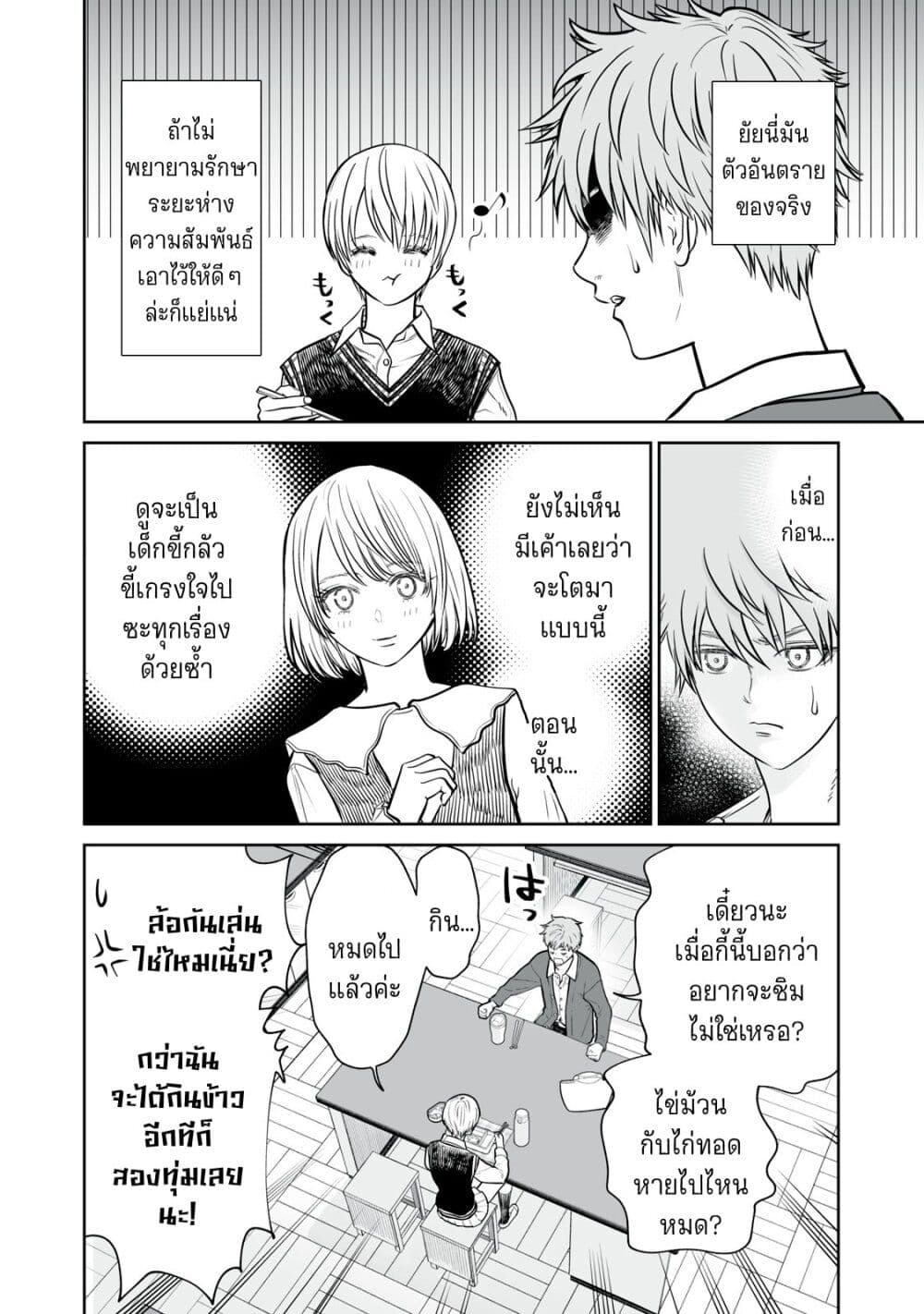 Akumade Kujaku no Hanashi desu. page 12
