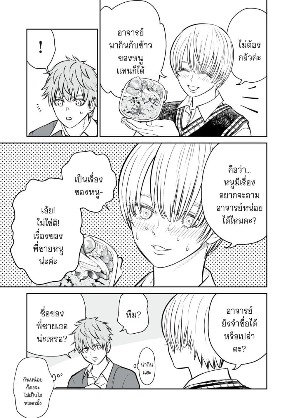Akumade Kujaku no Hanashi desu. page 13