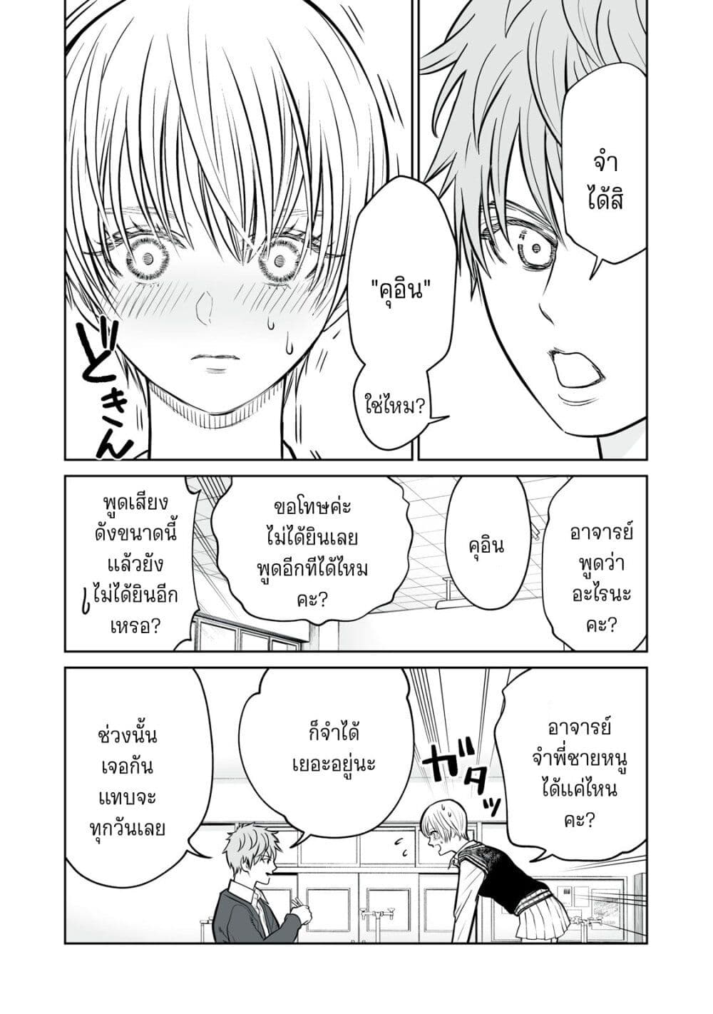 Akumade Kujaku no Hanashi desu. page 14