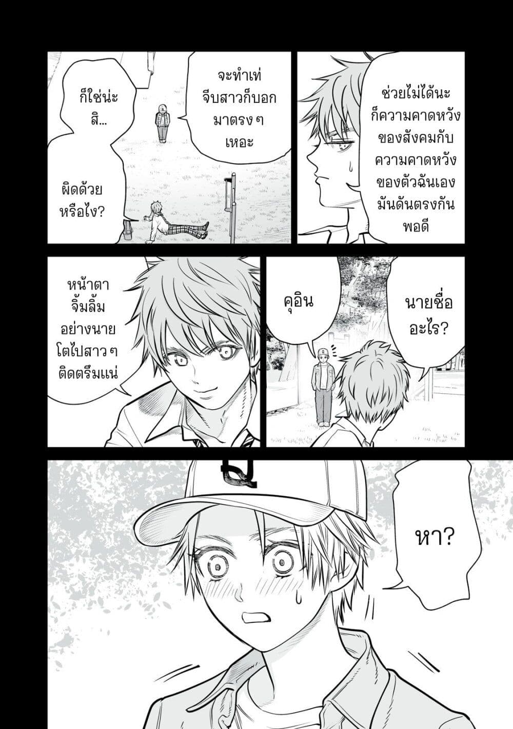 Akumade Kujaku no Hanashi desu. page 16